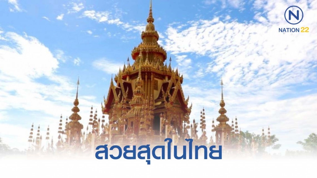 "เมรุเผาศพ" สวยสุดในไทย!