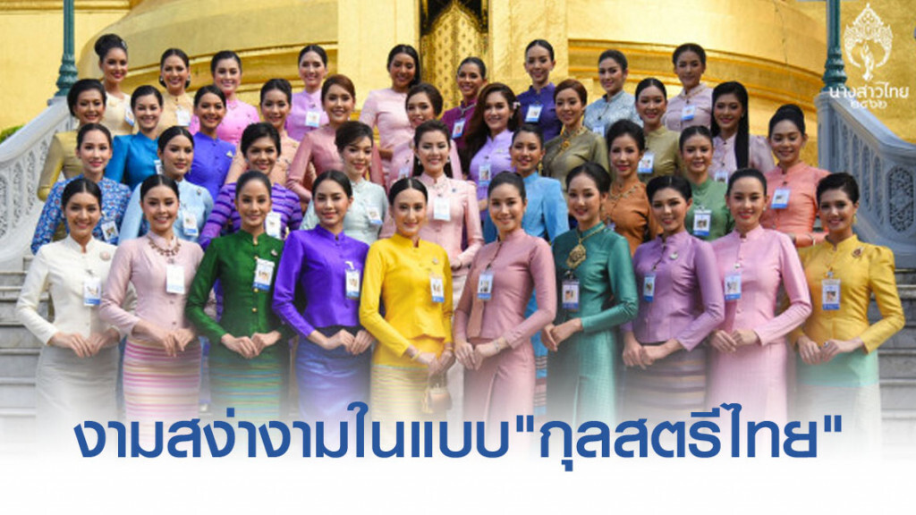 39 ผู้เข้าประกวดนางสาวไทย 2562 สวมชุดไทยจิตรลดา ชมความงดงามวัดพระแก้ว สักการะศาลหลักเมือง