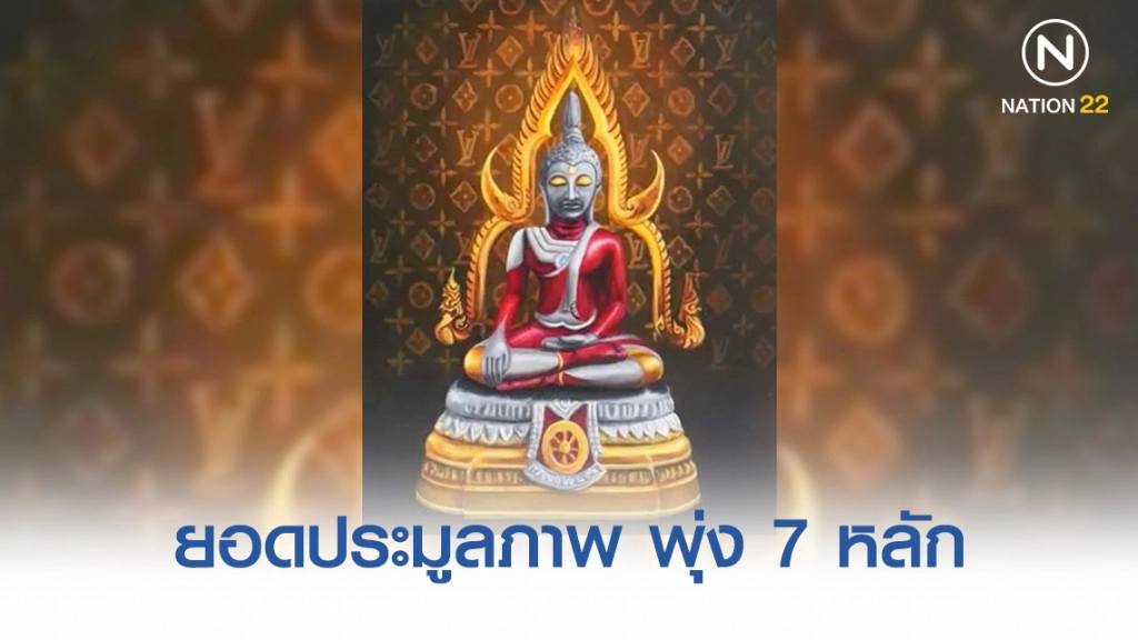 ประมูลภาพที่ 2 พระอุลตร้าแมน พุ่งสูงถึง 7 หลัก