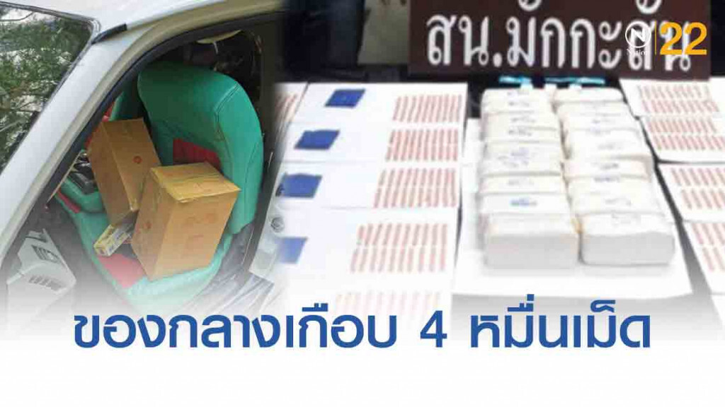 รวบเอเย่นต์ค้ายา คาลานจอดรถแอร์พอร์ตลิ้งค์