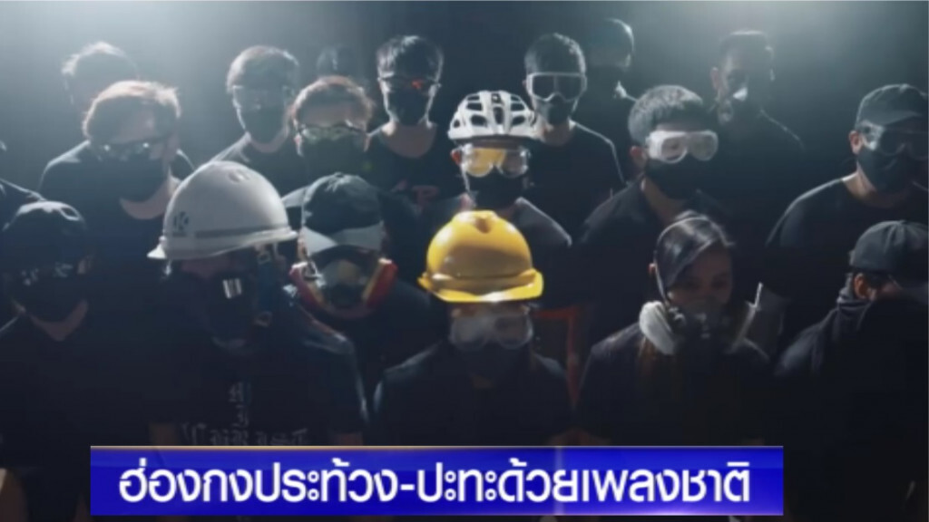 ม็อบฮ่องกงปะทะผู้สนับสนุนจีน หลังทำเพลงชาติปลุกใจ