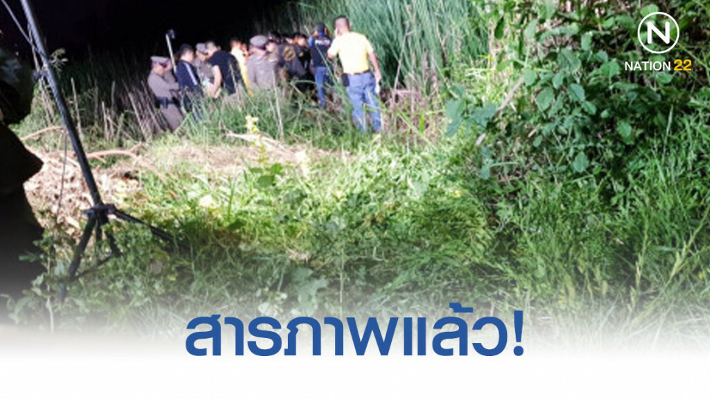สารภาพแล้ว! หนุ่มฆ่าเมียเพื่อนหมกป่า