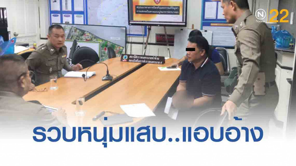 รวบหนุ่มขายผลไม้ อ้างหน้าห้องตำรวจใหญ่วิ่งเต้นตำแหน่ง