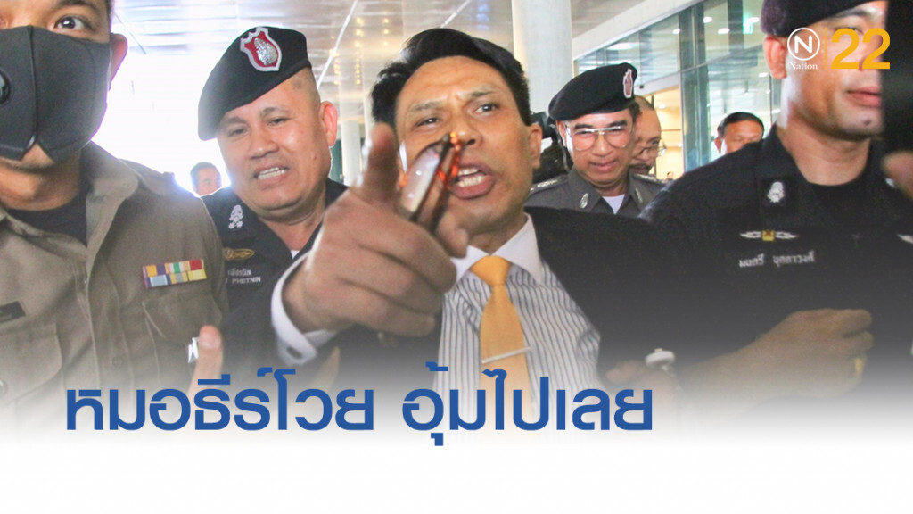 ไปดูคลิปเหตุการณ์ "หมอธีร์" ถูกอุ้ม หลังแถลงกล่าวหา "เสรีพิศุทธ์"