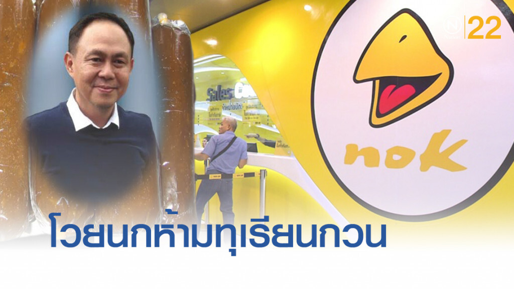 ร้องนายกฯ สายการบินไม่ให้ "ทุเรียนกวน" ขึ้นเครื่อง