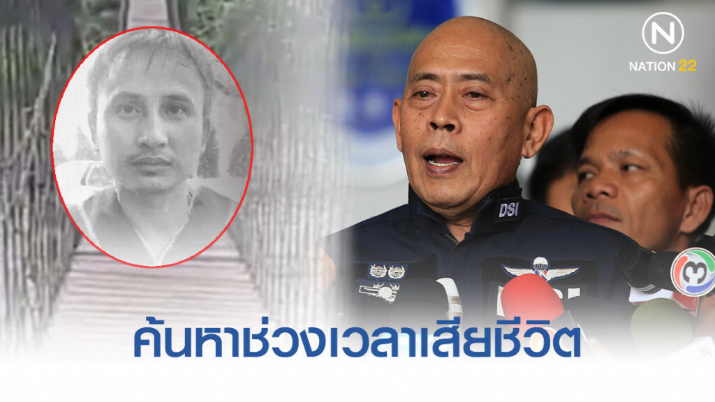 คดี "บิลลี่" ลุ้นผลพิสูจน์ดีเอ็นเอ-เวลาเสียชีวิต