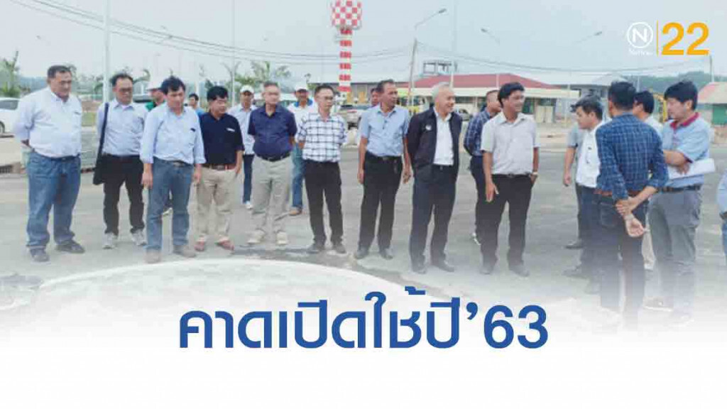สนามบินเบตงคืบหน้าแล้วกว่า 95% คาดเปิดบริการปี 63 สนามบินเบตงคืบหน้าแล้วกว่า 95% คาดเปิดบริการปี 63