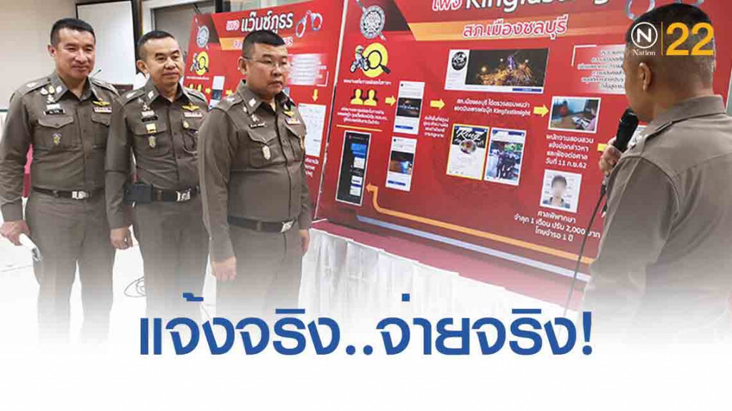 จ่ายแล้ว! 3 ราย แจ้งเบาะแส 'แว้นป่วนเมือง' สั่งท้องที่ไม่บันทึกจับโดนแน่