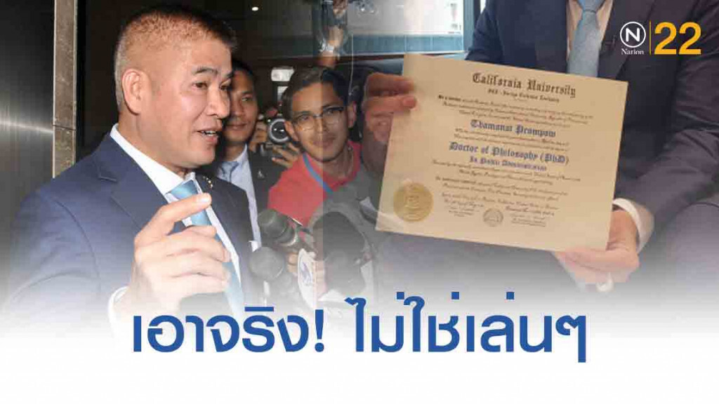เอาจริง! 'ธรรมนัส'เตรียมฟ้องเป็นร้อยคดี ปมปริญญาปลอม-คุณสมบัติรมต.
