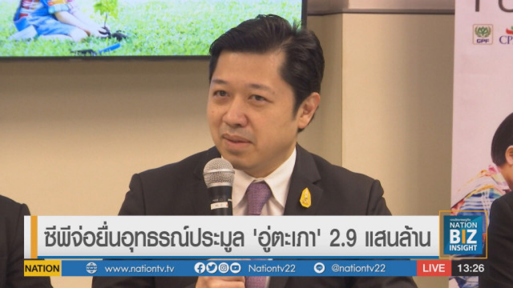 ซีพี....จ่อยื่นอุทธรณ์ประมูล 'อู่ตะเภา' 2.9 แสนล้าน