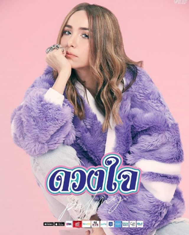 อย่าคลาดสายตา! ช่วยกันจัดผิด 'ปาล์มมี่' MVเพลงใหม่