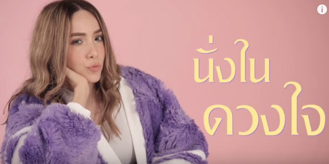 อย่าคลาดสายตา! ช่วยกันจัดผิด 'ปาล์มมี่' MVเพลงใหม่