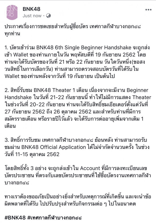 BNK48 ประกาศแล้ว!! ชดเชยผู้ซื้อบัตรงานกีฬาสี เหตุทำงานแย่