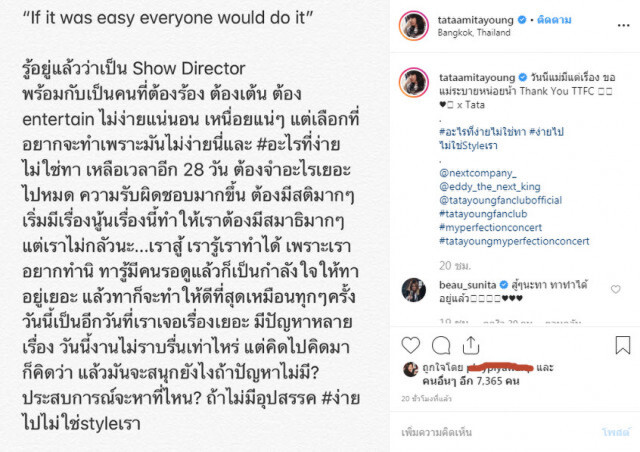 'ทาทา ยัง' ขอโพสต์ระบาย เครียดคอนเสิร์ตใหญ่ รอบ 5 ปี