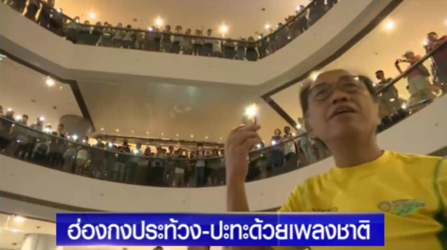 ม็อบฮ่องกงปะทะผู้สนับสนุนจีน หลังทำเพลงชาติปลุกใจ