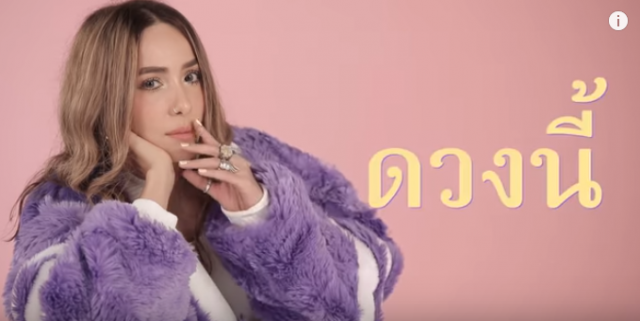 อย่าคลาดสายตา! ช่วยกันจัดผิด 'ปาล์มมี่' MVเพลงใหม่