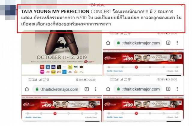 'ทาทา ยัง' ขอโพสต์ระบาย เครียดคอนเสิร์ตใหญ่ รอบ 5 ปี