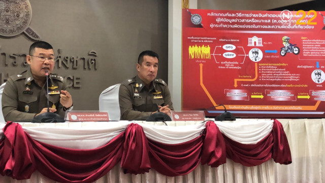 ผู้ช่วย ผบ.ตร.มอบเงินรางวัลแจ้งเบาะแส "จับแว้นป่วนเมือง"
