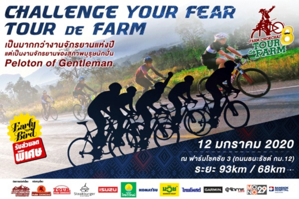 Farm Chokchai Tour de Farm 8 เป็นมากกว่างานจักรยานแห่งปี