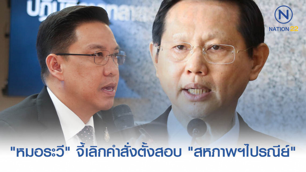 "หมอระวี" จี้ "พุทธิพงษ์" เลิกคำสั่งผู้บริหารตั้งสอบ "สหภาพฯไปรณีย์" "หมอระวี" จี้ "พุทธิพงษ์" เลิกคำสั่งผู้บริหารตั้งสอบ "สหภาพฯไปรณีย์"