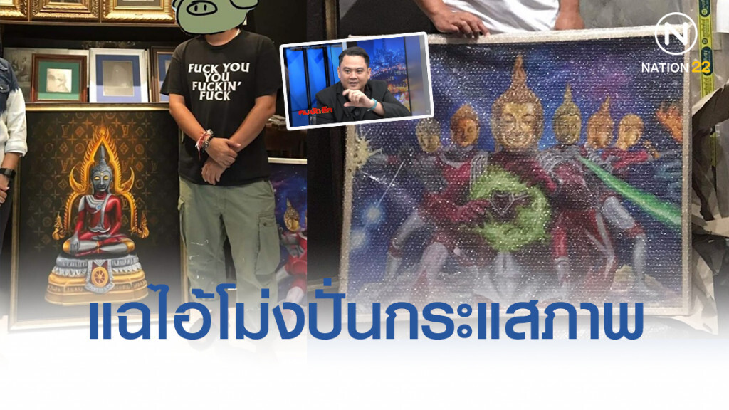 แฉมีไอ้โม่งปั่นกระแส ภาพพระอุลตร้าแมน