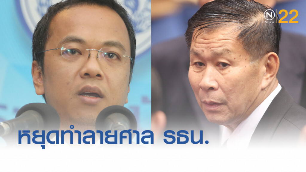 ประชาธิปัตย์จี้ "เสรีพิศุทธ์" หยุดสร้างความเกลียดชัง ทำลายความน่าเชื่อถือศาล รธน.