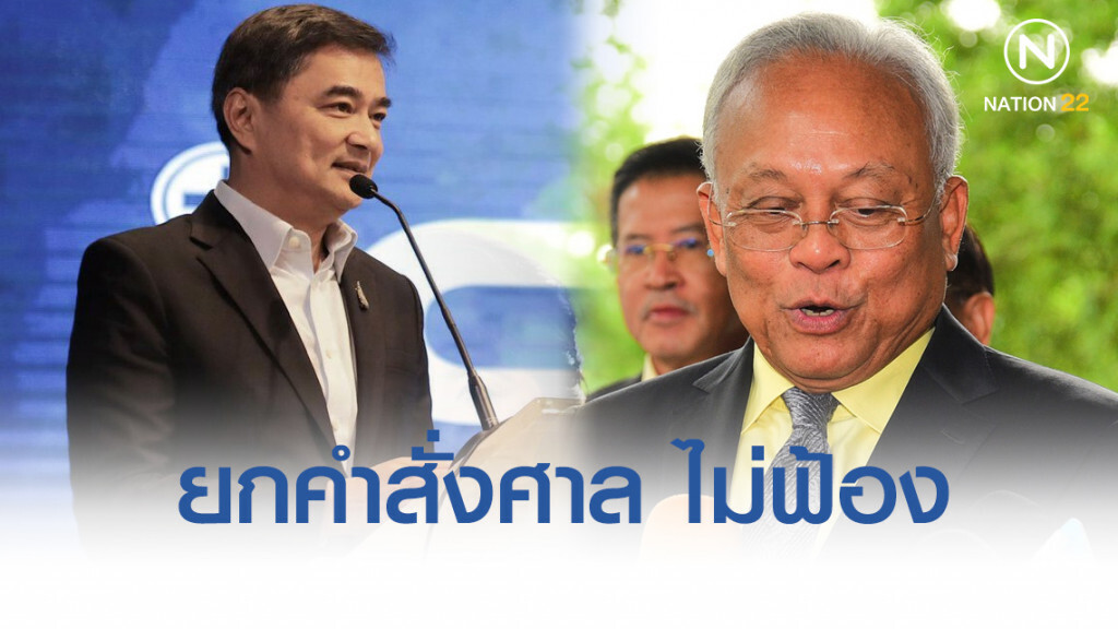 "ทบ." ยกคำสั่งศาล ไม่ฟ้อง "อภิสิทธิ์"-สุเทพ" คดี "พัน คำกอง" เสียชีวิตชุมนุมปี 53