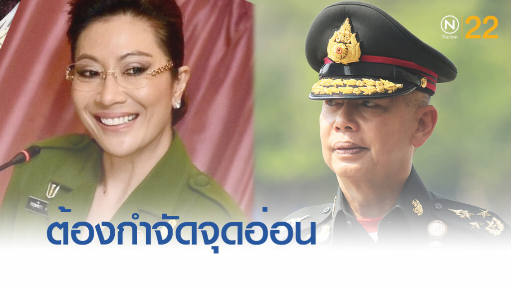 ดร.อ้อ....ต้องกำจัดจุดอ่อน "บิ๊กแดง"