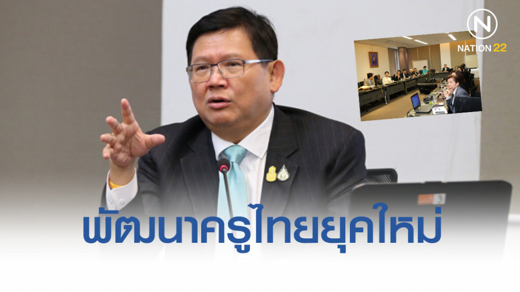 "สุวิทย์" พัฒนาครูไทยยุคใหม่