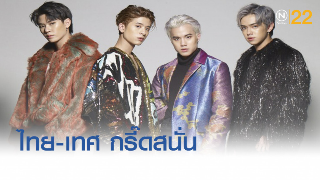 "TRINITY" ดึงโปรดิวเซอร์ระดับโลกร่วมสร้าง T-POP 
