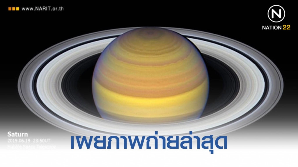 เผยภาพถ่ายล่าสุด "ดาวเสาร์"