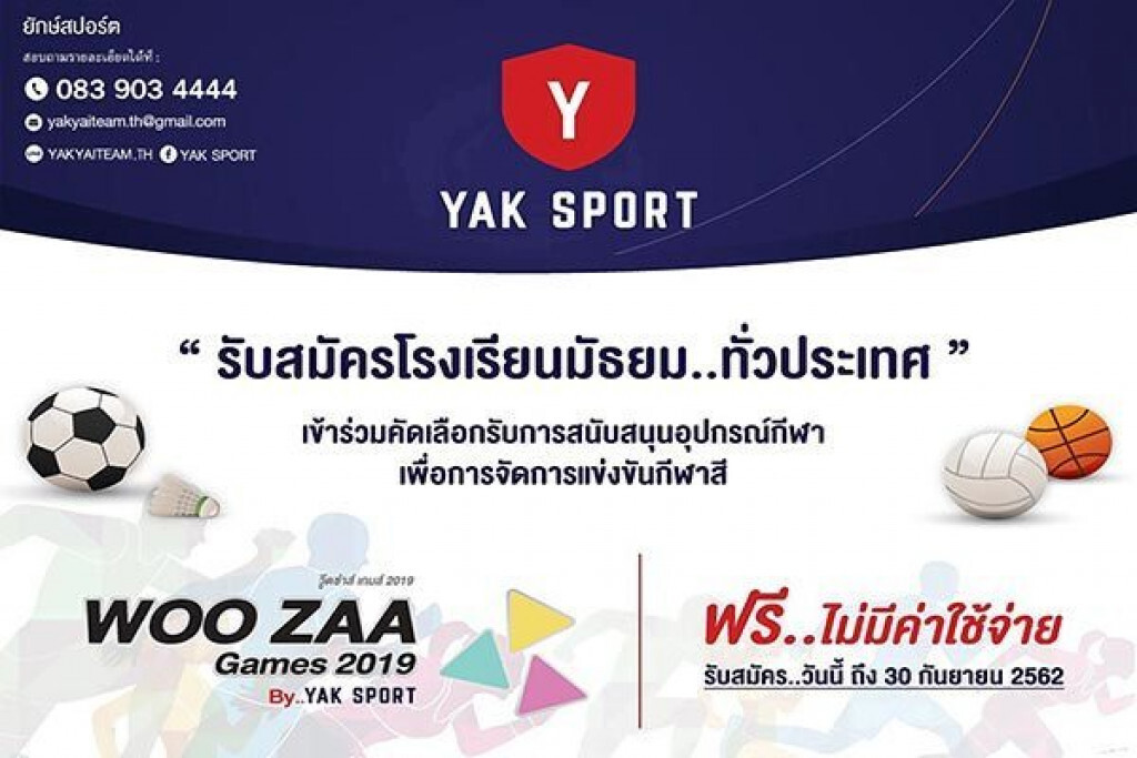 โครงการ "วู้ ซ่าส์ เกมส์ 2019" ( Woo Zaa Games 2019)