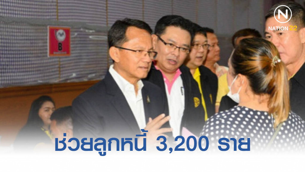 ช่วยลูกหนี้ 3,200 ราย สมศักดิ์ นำทีมไกล่เกลี่ย ช่วยลูกหนี้ 3,200 ราย สมศักดิ์ นำทีมไกล่เกลี่ย
