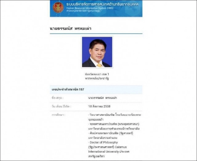 เผย "อ.แคลิฟอร์เนีย" ยันเป็นมหาวิทยาลัยจริง ได้อนุญาตจากรัฐบาลกลางสหรัฐ-รัฐแคลิฟอร์เนีย