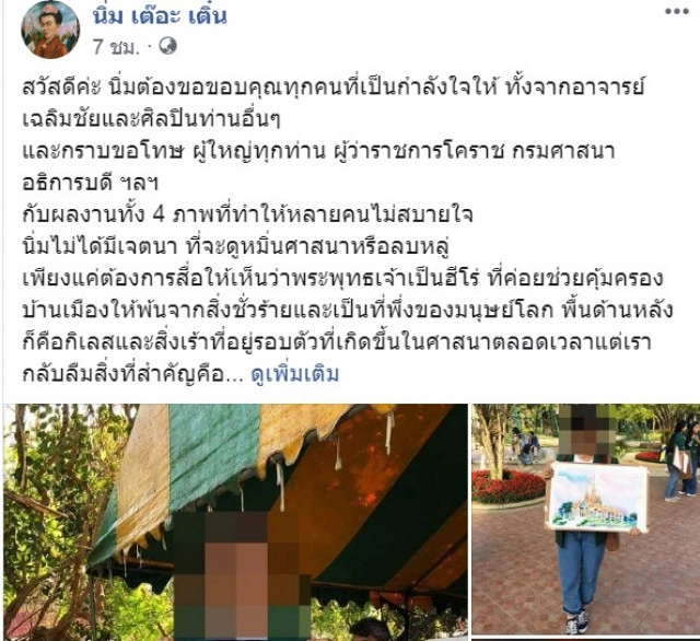 แฉมีไอ้โม่งปั่นกระแส ภาพพระอุลตร้าแมน