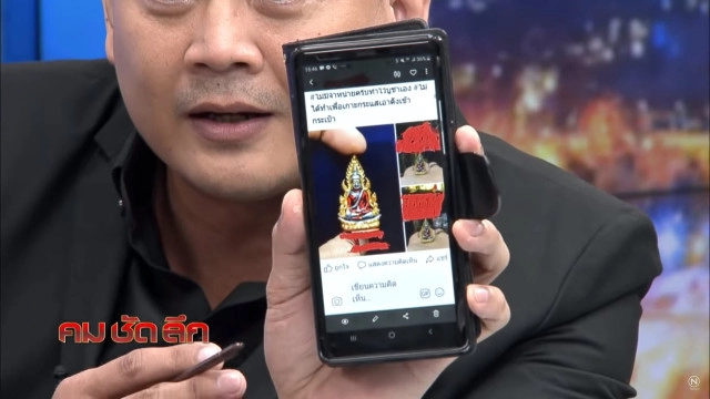 แฉมีไอ้โม่งปั่นกระแส ภาพพระอุลตร้าแมน