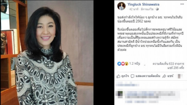 รุ่นพี่ "ยิ่งลักษณ์" ส่งใจรับน้องมช.ขึ้นดอย รู้สามัคคีมีน้ำใจ