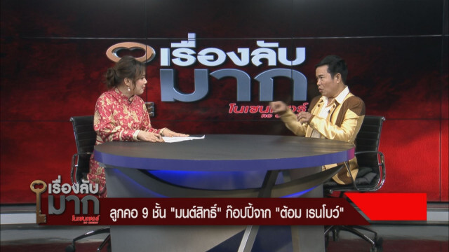 "มนต์สิทธิ์" แง้มเทคนิค ก่อนแฟนเพลงยกเป็น เจ้าพ่อเลขเด็ด เผยศรัทธาพญานาค
