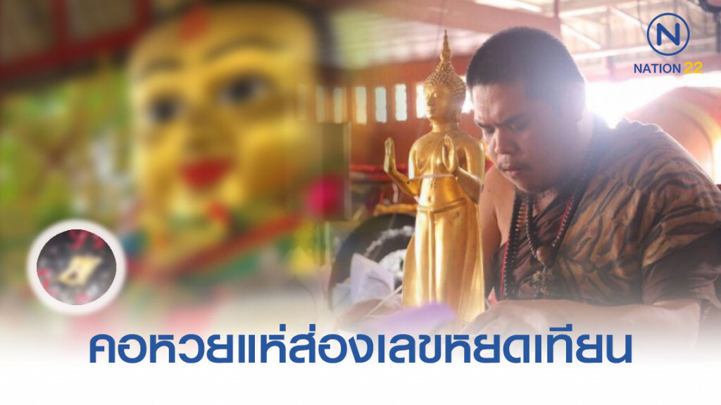 โค้งสุดท้ายแล้ว! คอหวยแห่ส่องเลขหยดเทียนอาศรมฤาษีเณรชื่อดัง