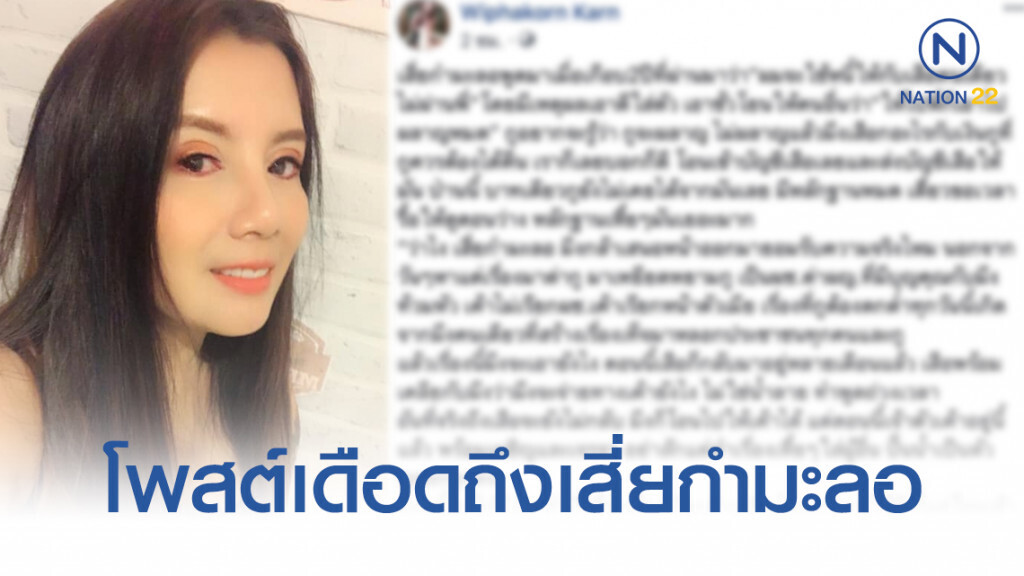 "กานต์ วิภากร" โพสต์ข้อความเดือดถึงเสี่ยกำมะลอ