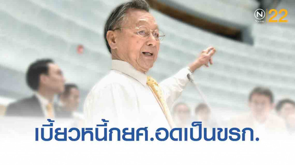 กระตุ้นจิตสำนึก! "ชวน" เอาจริง! ใครเบี้ยวหนี้กยศ.อดเป็นขรก.สภา-เรียนพระปกเกล้า