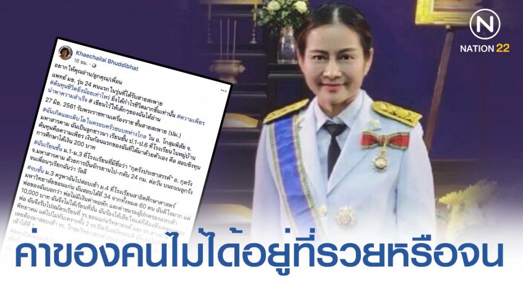 โซเชียลแชร์เรื่องราว! แพทย์ มข. รุ่น 24 คนแรกในรุ่น ที่ได้รับพระราชทานเครื่องราช ชั้นสายสะพาย