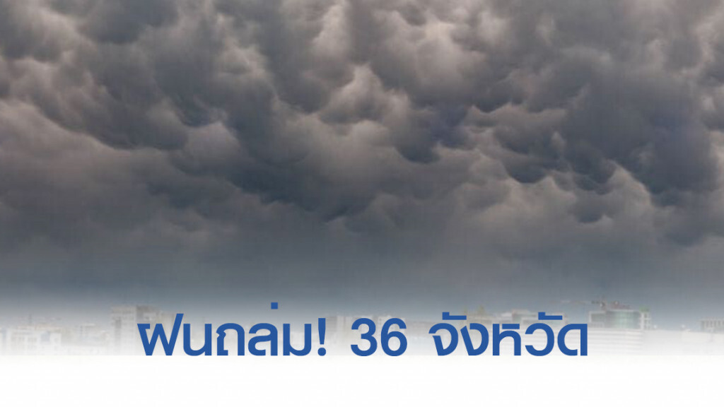 กรุงเทพฯ-ปริมณฑล ฝนฟ้าคะนอง ร้อยละ 70 ของพื้นที่