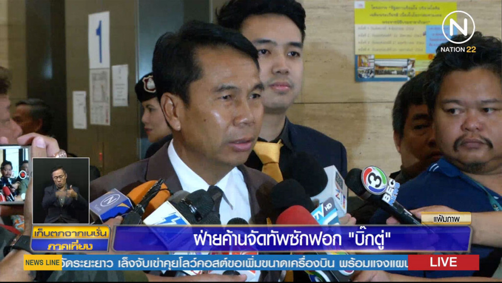ฝ่ายค้านจัดทัพซักฟอก "บิ๊กตู่"