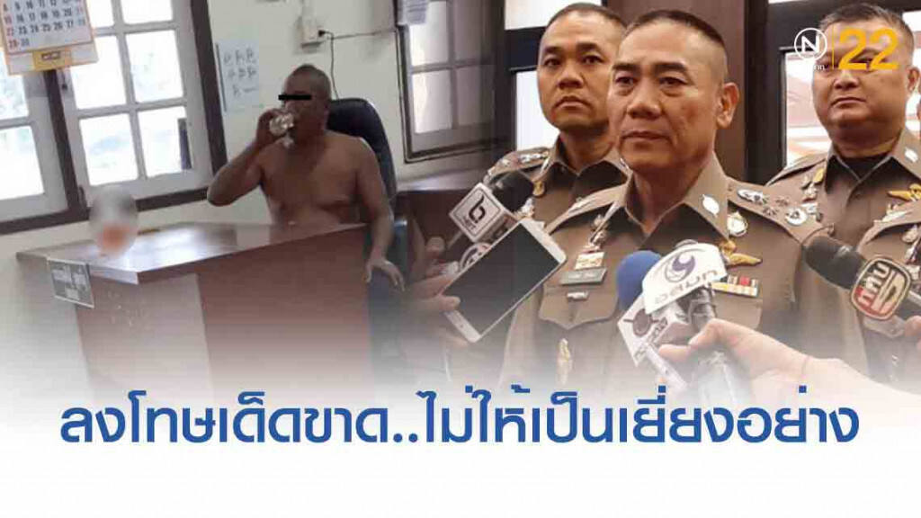 ผบ.ตร. ย้ำหาก "พ.ต.ท." ประพฤติไม่เหมาะสม ต้องลงโทษ