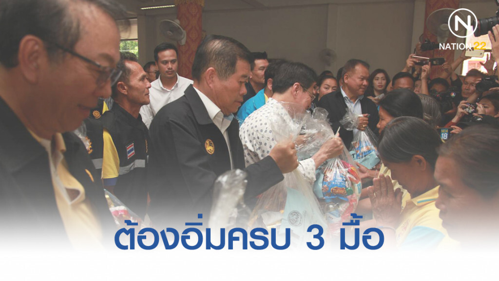 มท.2 ลั่นคำ ผู้ประสบอุทกภัยต้องอิ่มครบ 3 มื้อ ย้ำน้ำดื่มต้องสะอาด