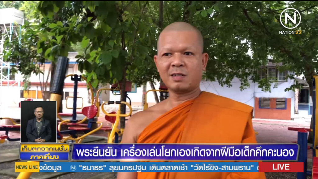พระยืนยัน เครื่องเล่นโยกเอง เกิดจากฝีมือเด็กคึกคะนอง พระยืนยัน เครื่องเล่นโยกเอง เกิดจากฝีมือเด็กคึกคะนอง
