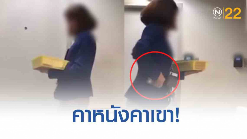 'สาวแบงก์แสบ' ฉกเงินลูกค้า เหตุเพราะลูกค้ารายใหญ่ไว้ใจ 'ช่วยนับแทน!'