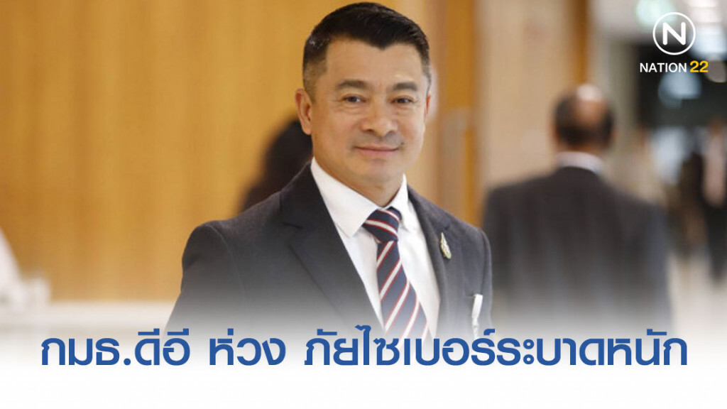 กมธ.ดีอี ห่วง อาชญากรรมไซเบอร์ระบาดหนัก