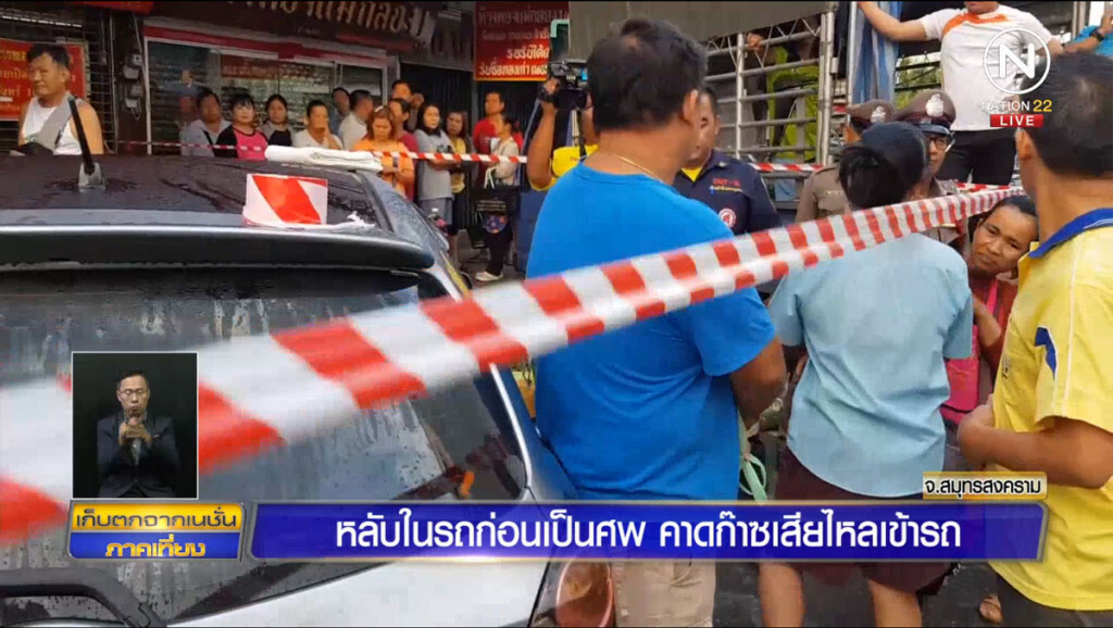 หลับในรถยนต์ก่อนเป็นศพ คาดก๊าซเสียไหลเข้ารถ หลับในรถยนต์ก่อนเป็นศพ คาดก๊าซเสียไหลเข้ารถ